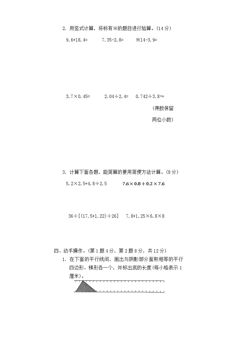 江苏省淮安市淮安区2022—2023学年五年级上学期数学期末测试03