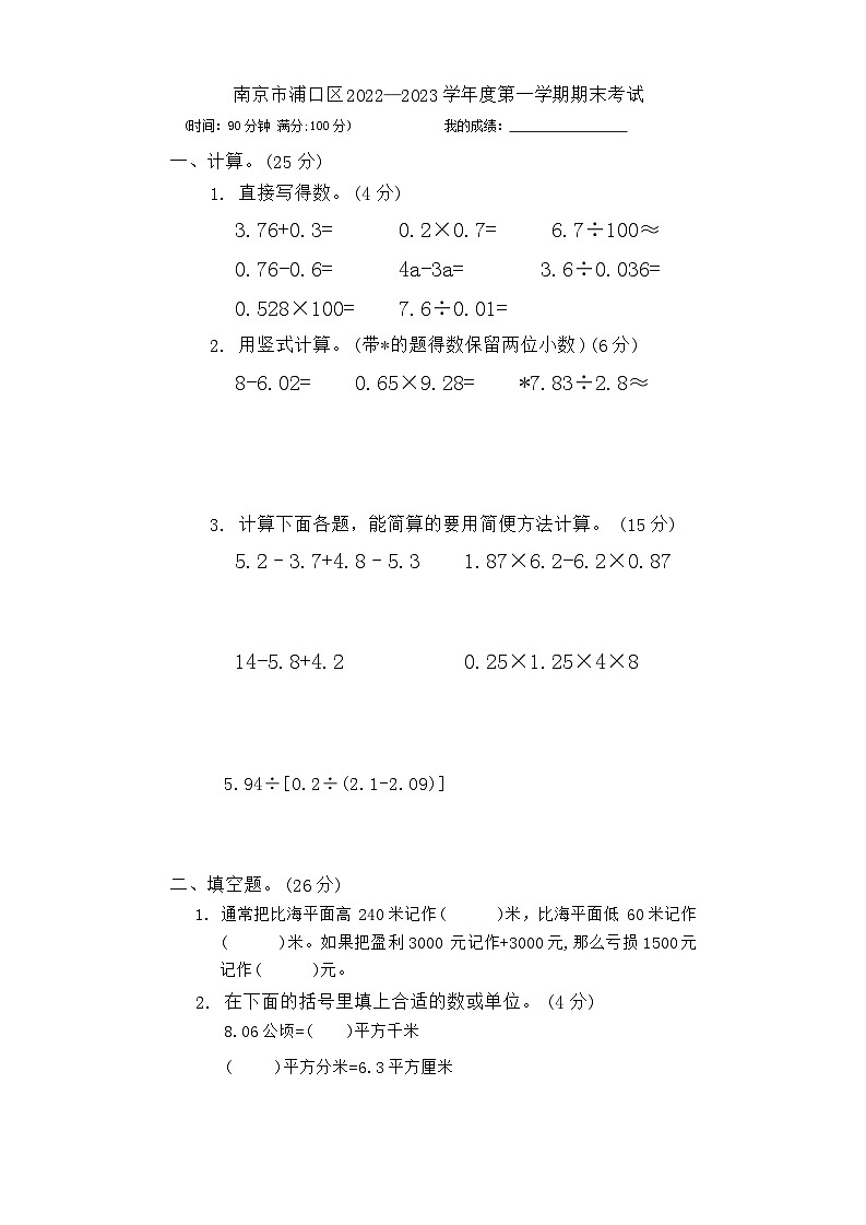 江苏省南京市浦口区2022-2023学年五年级上学期期末数学试题第1页