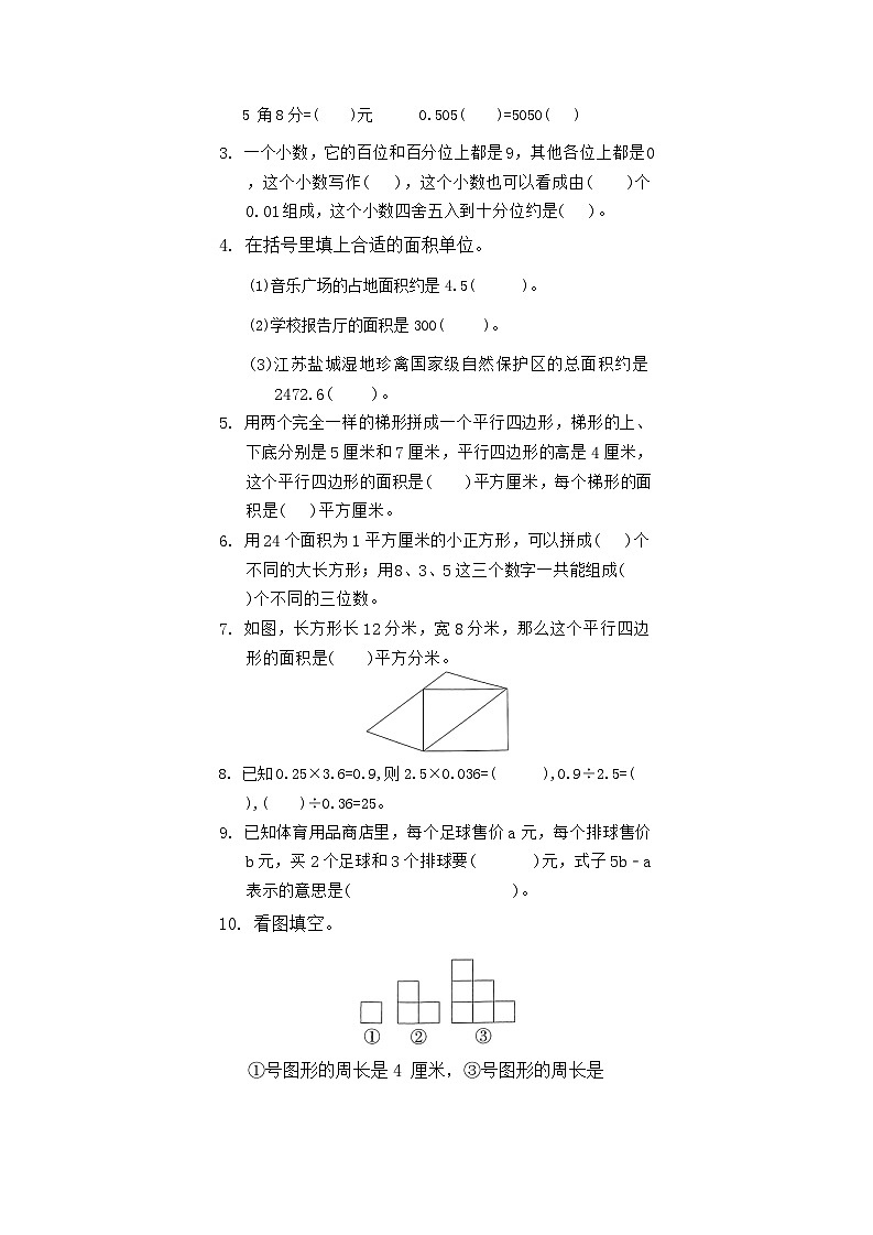 江苏省南京市浦口区2022-2023学年五年级上学期期末数学试题第2页