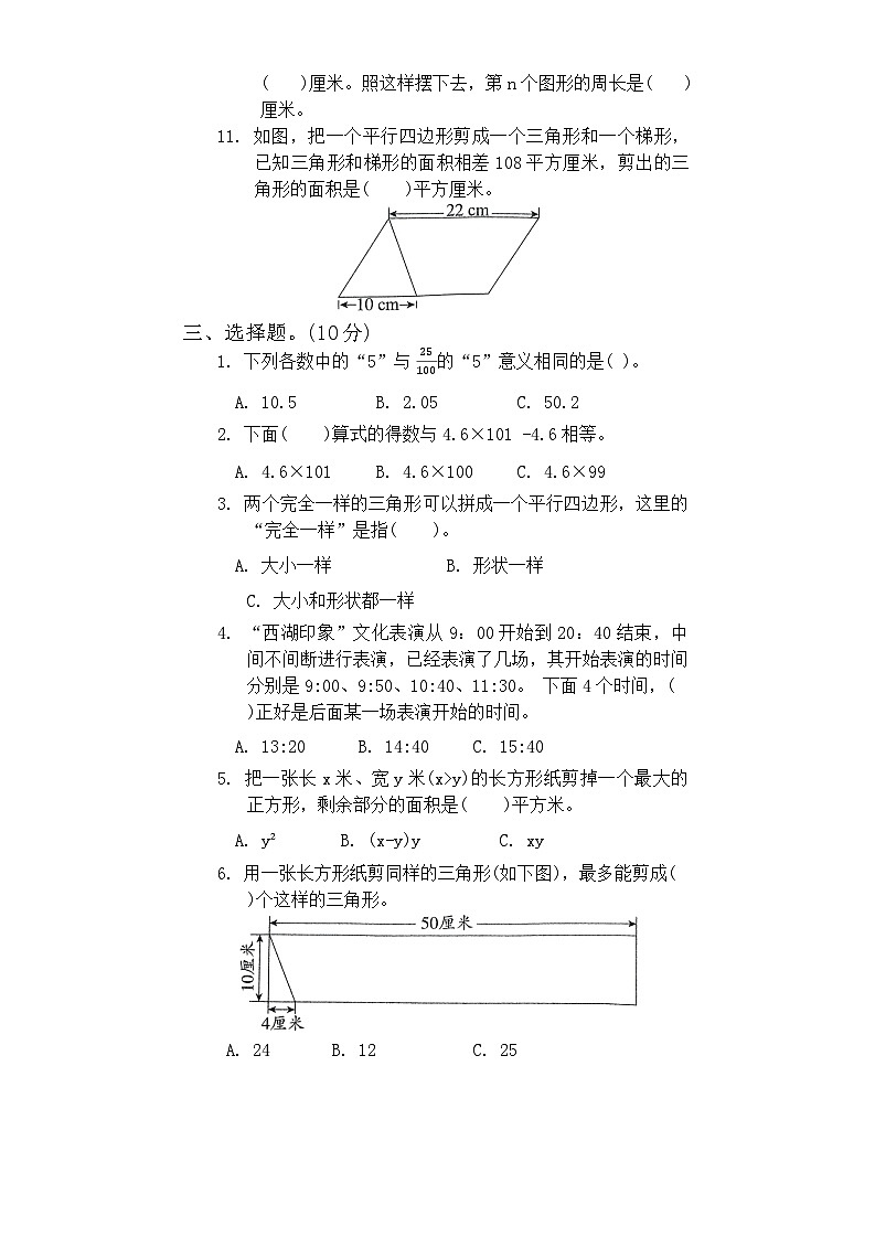 江苏省南京市浦口区2022-2023学年五年级上学期期末数学试题第3页