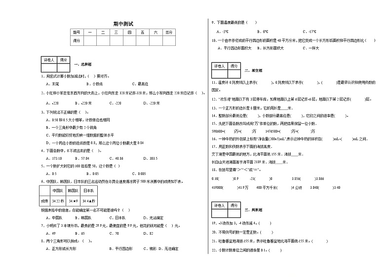 期中测试（试题）-2024-2025学年五年级上册数学苏教版01