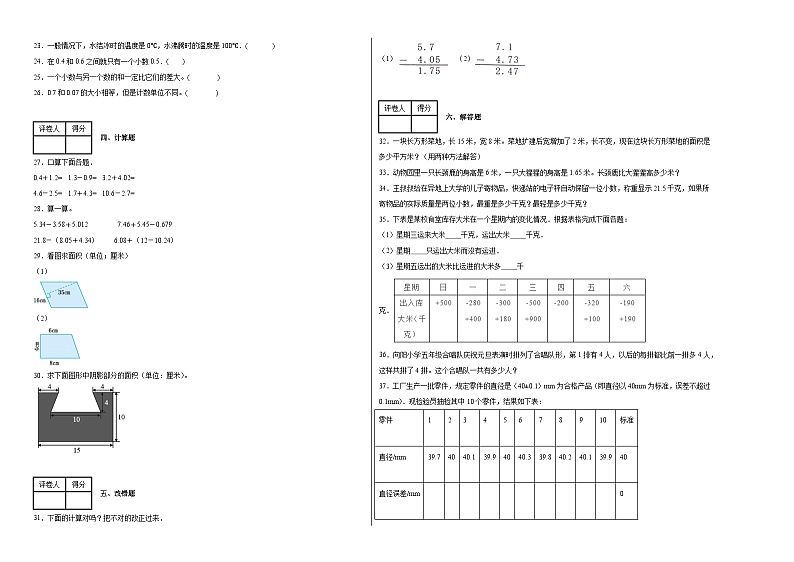 期中测试（试题）-2024-2025学年五年级上册数学苏教版02