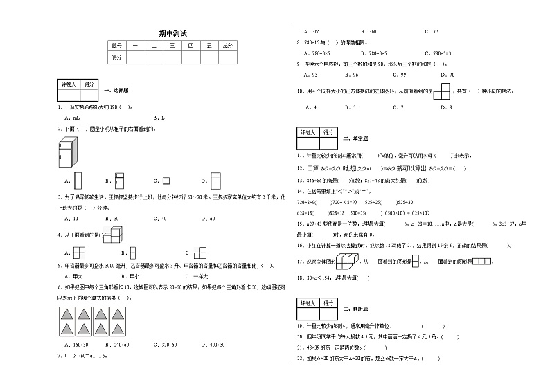 期中测试（试题）-2024-2025学年四年级上册数学苏教版01