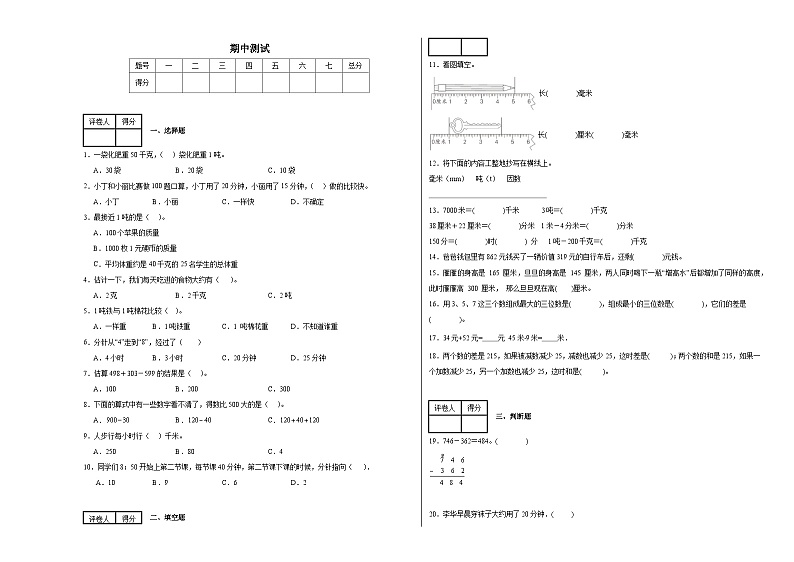 期中测试（试题）-2024-2025学年三年级上册数学人教版01