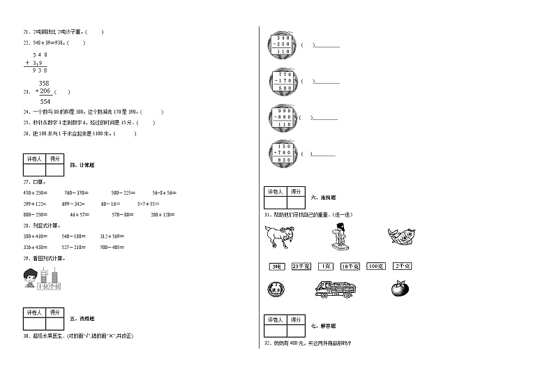 期中测试（试题）-2024-2025学年三年级上册数学人教版02