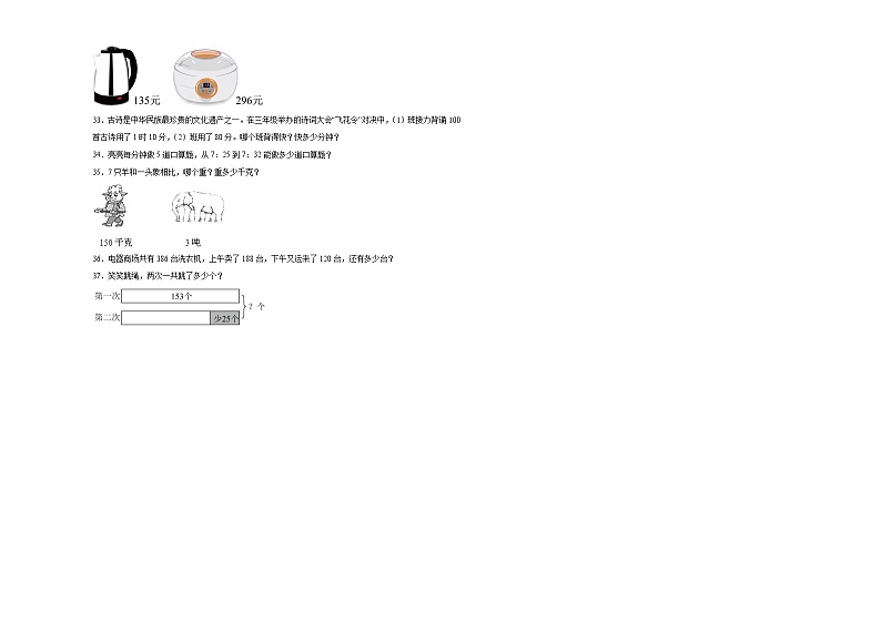 期中测试（试题）-2024-2025学年三年级上册数学人教版03