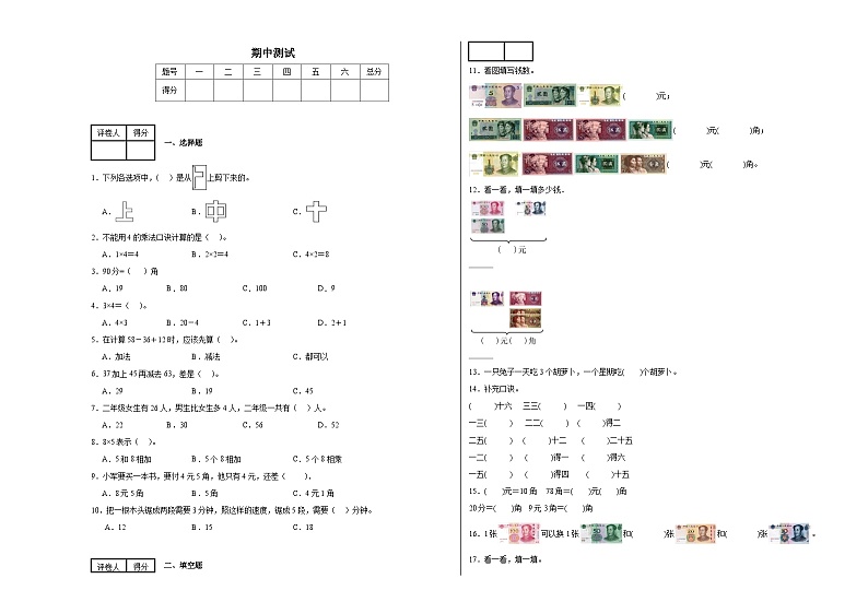 期中测试（试题）-2024-2025学年二年级上册数学北师大版01