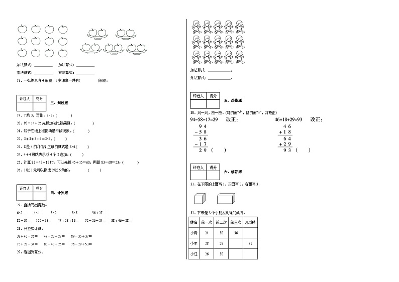 期中测试（试题）-2024-2025学年二年级上册数学北师大版02