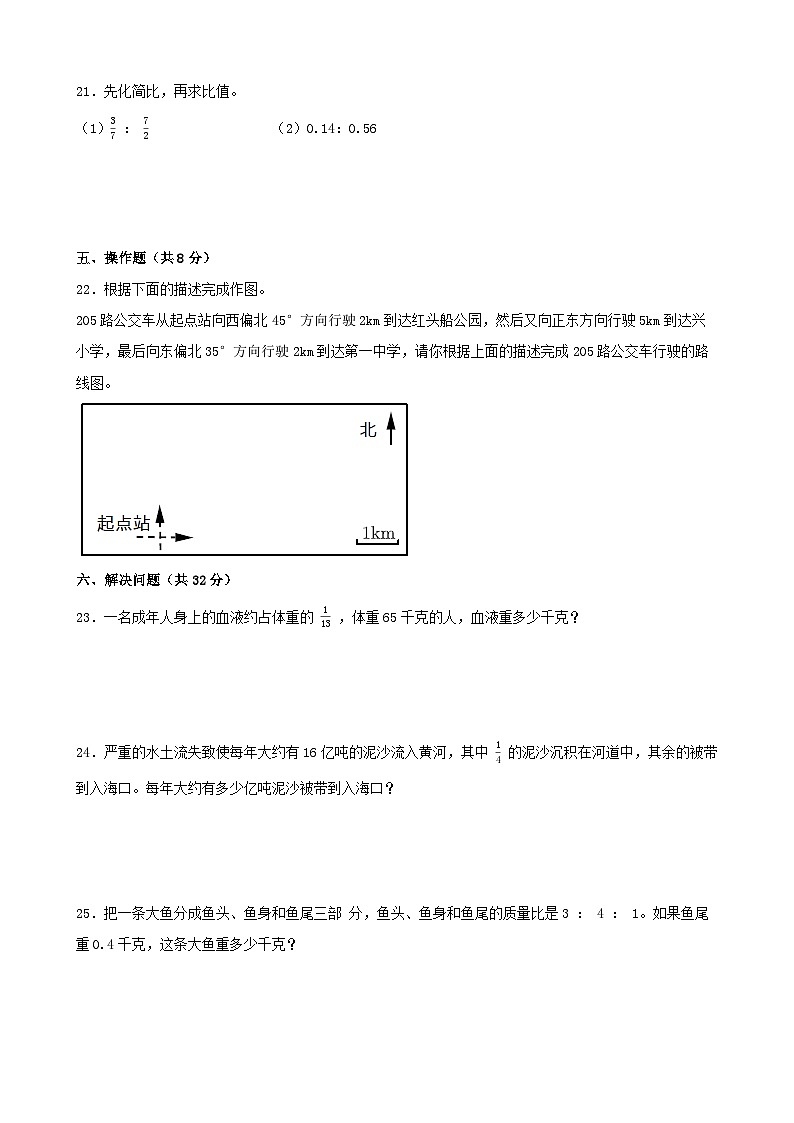 期中测试卷（1-4单元）（试题）-2024-2025学年六年级上册数学人教版03