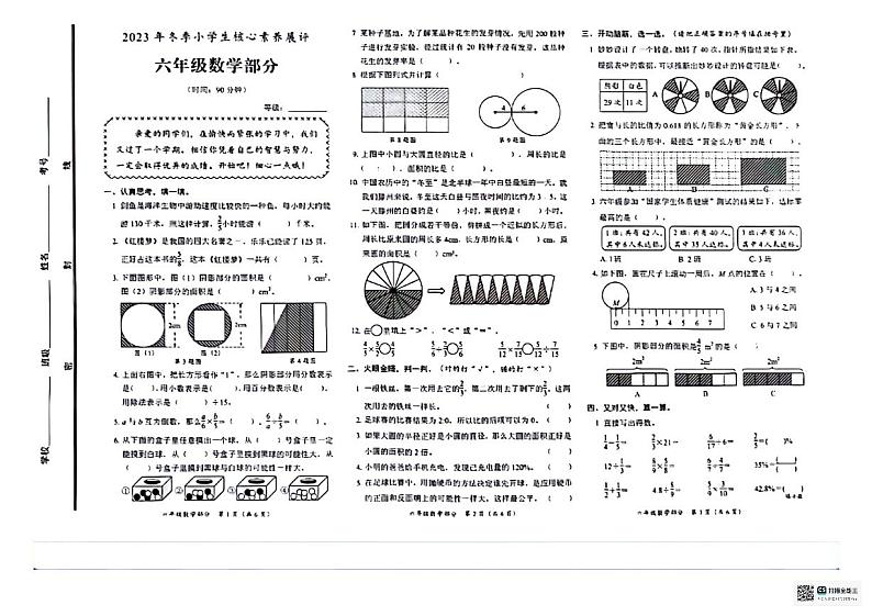 山东省枣庄市滕州市2023-2024学年六年级上学期1月期末数学试题01