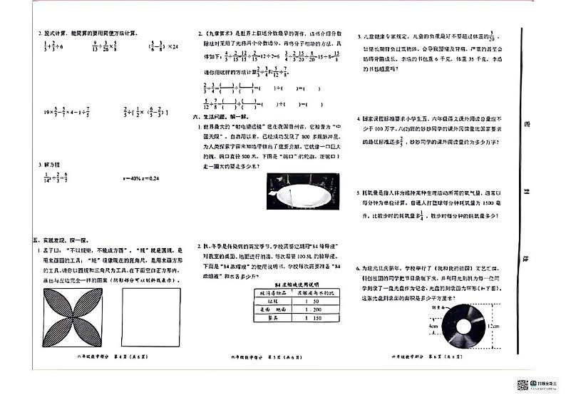 山东省枣庄市滕州市2023-2024学年六年级上学期1月期末数学试题02