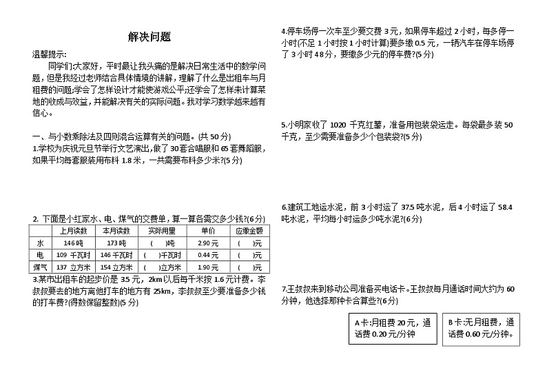 西师版数学五年级上〈解决问题〉练习题01