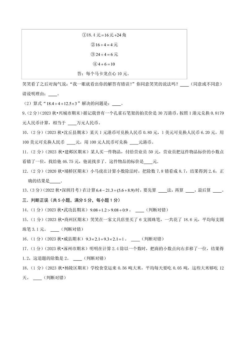 第一单元《小数除法》--五年级数学上册单元检测卷 北师大版（原卷）第2页