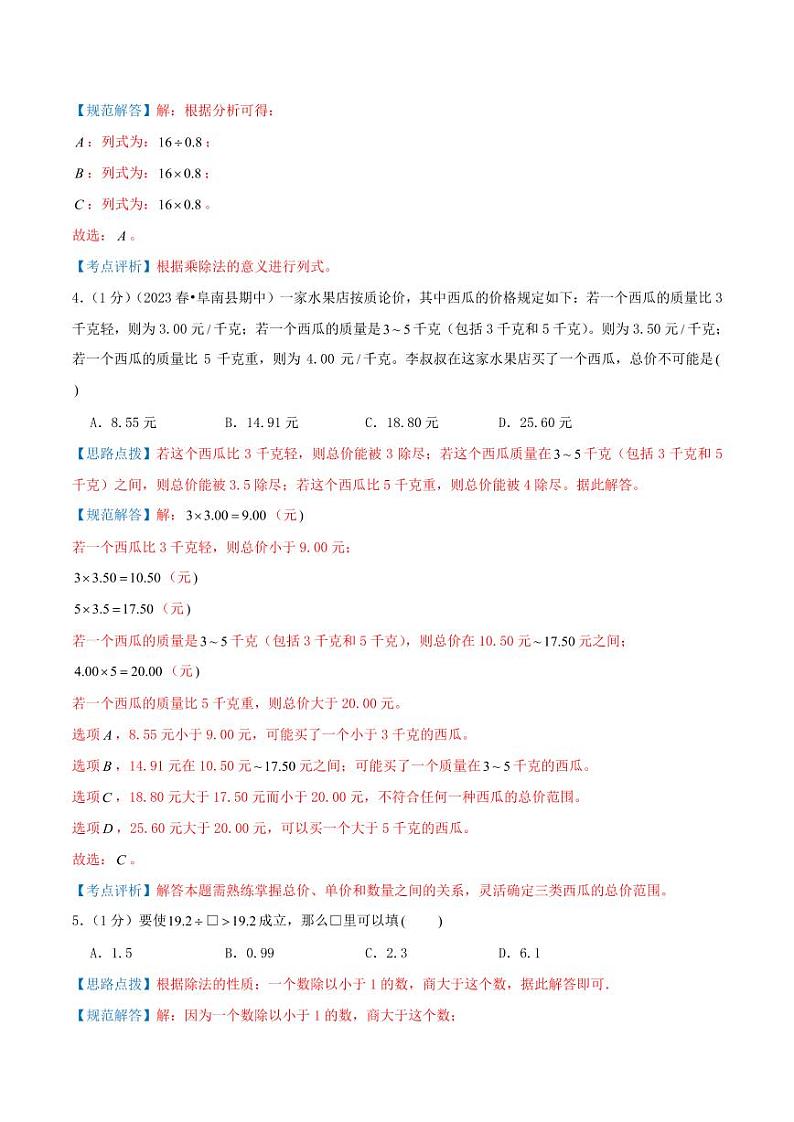 第一单元《小数除法》--五年级数学上册单元检测卷 北师大版（全解全析）第2页