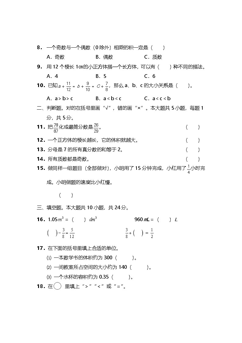 四川省德阳市旌阳区2023-2024学年五年级下学期期末检测数学试题02