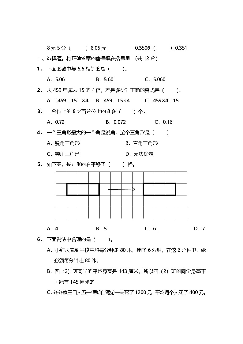 四川省德阳市旌阳区2023-2024学年四年级下学期期末检测数学试题02