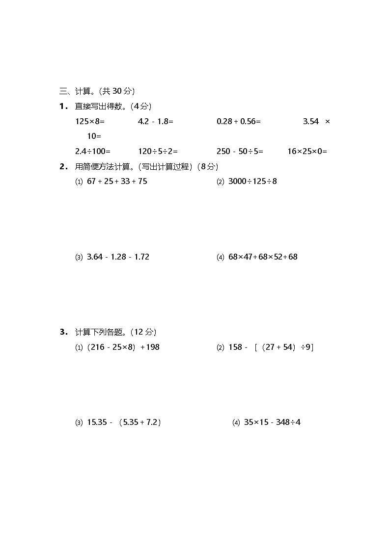 四川省德阳市旌阳区2023-2024学年四年级下学期期末检测数学试题03