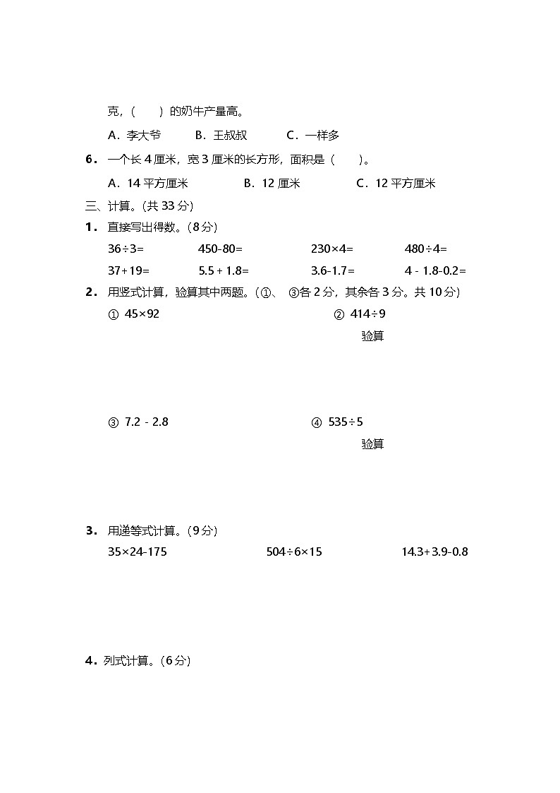 四川省德阳市旌阳区2023-2024学年三年级下学期期末检测数学试题03