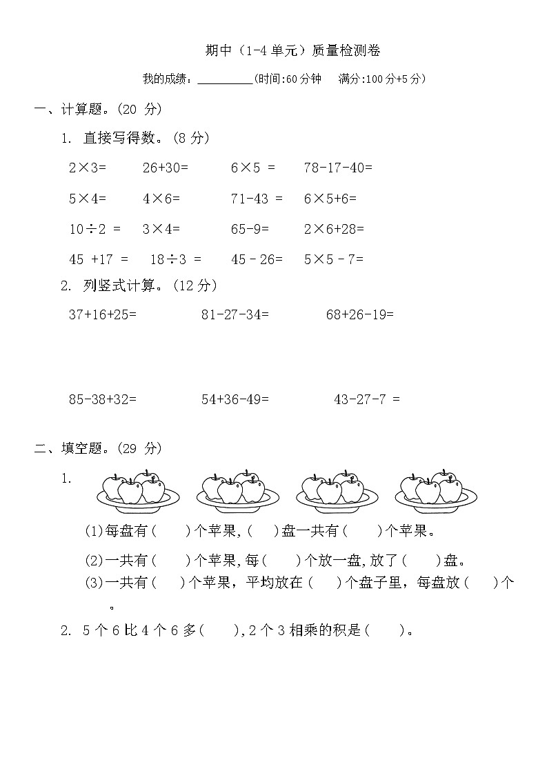 期中质量检测卷（1_4单元）（试题）-2024-2025学年二年级上册数学苏教版01