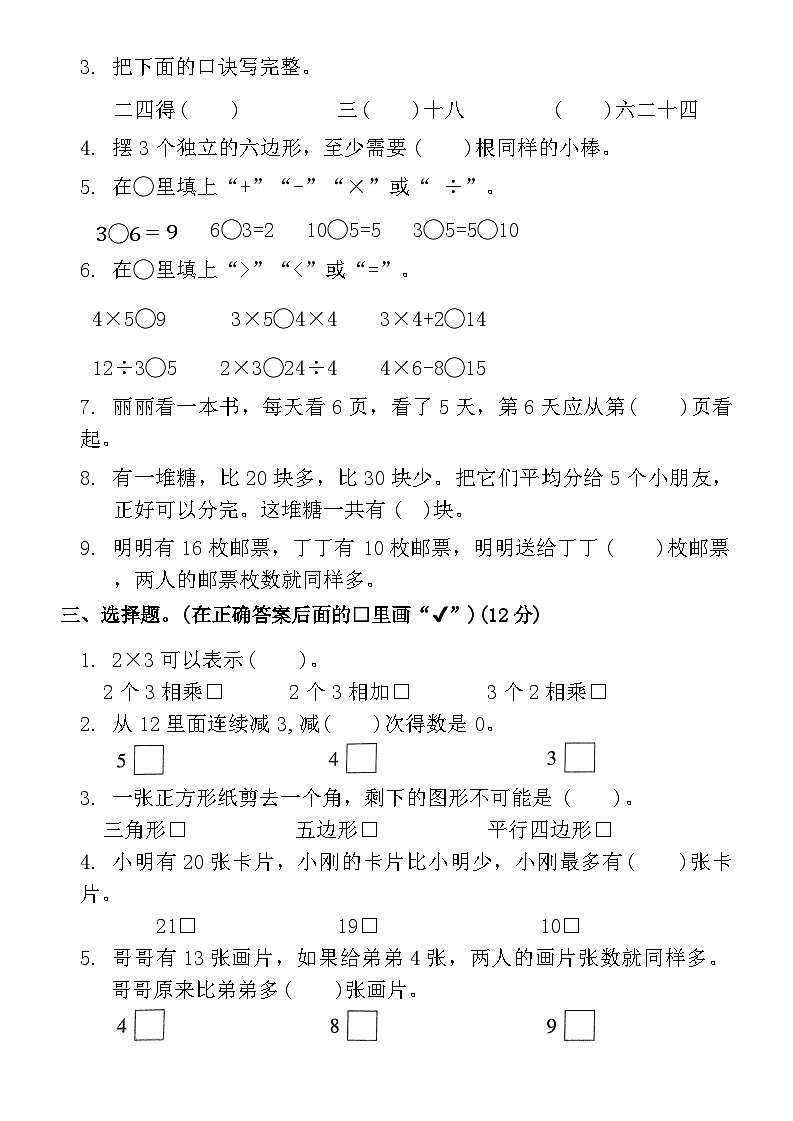 期中质量检测卷（1_4单元）（试题）-2024-2025学年二年级上册数学苏教版02
