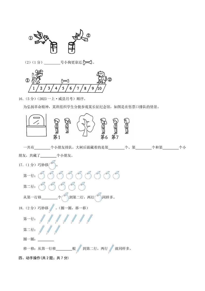 第一单元《生活中的数》--一年级数学上册单元检测卷 北师大版（原卷）第3页