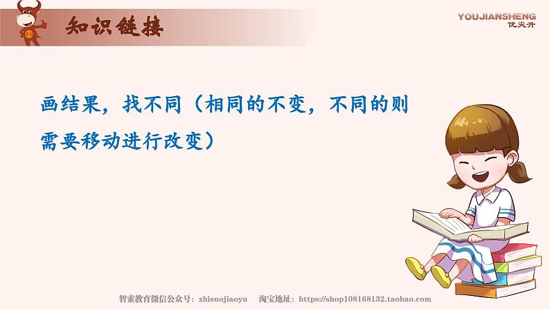 1、动手操作问题-2024-2025学年度小学二年级奥数 全套教学课件PPT  陕西人民教育出版社08