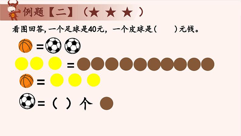 2、推理故事和图文算式-2024-2025学年度小学二年级奥数 全套教学课件PPT  陕西人民教育出版社05