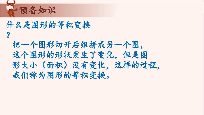 3、图形的等积变换-2024-2025学年度小学二年级奥数 全套教学课件PPT  陕西人民教育出版社02