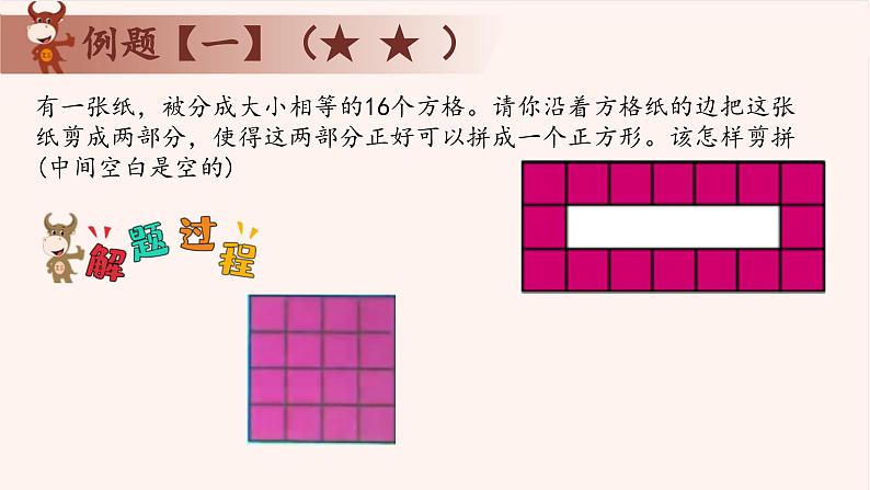 3、图形的等积变换-2024-2025学年度小学二年级奥数 全套教学课件PPT  陕西人民教育出版社03