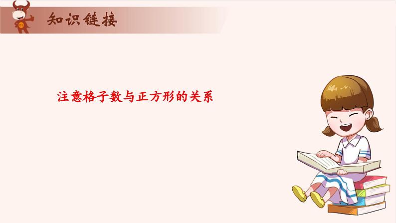 3、图形的等积变换-2024-2025学年度小学二年级奥数 全套教学课件PPT  陕西人民教育出版社04