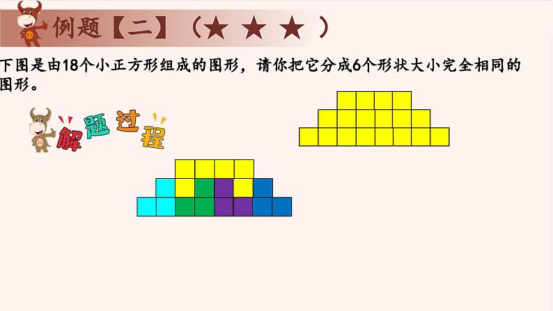 3、图形的等积变换-2024-2025学年度小学二年级奥数 全套教学课件PPT  陕西人民教育出版社05