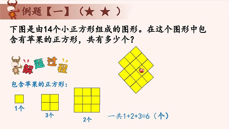 4、巧数图形-2024-2025学年度小学二年级奥数 全套教学课件PPT  陕西人民教育出版社02