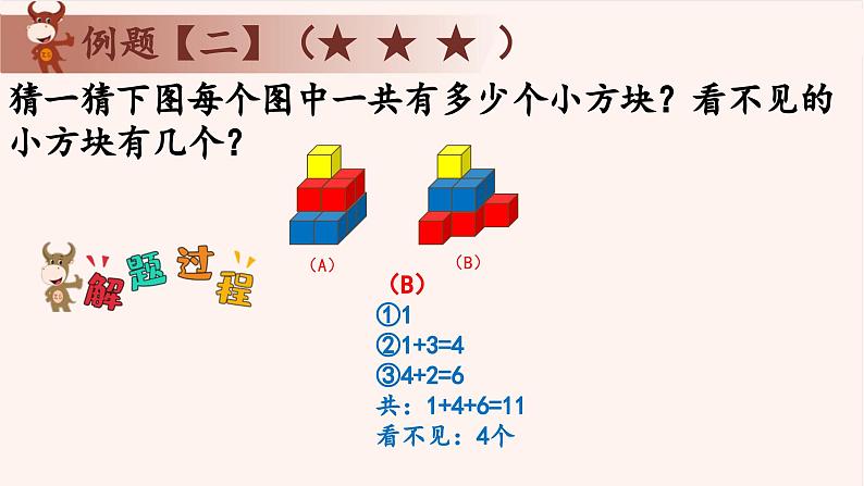 4、巧数图形-2024-2025学年度小学二年级奥数 全套教学课件PPT  陕西人民教育出版社05