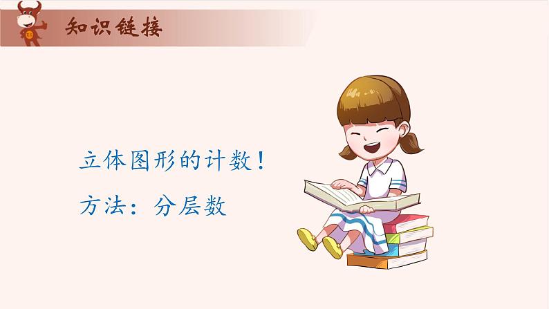 4、巧数图形-2024-2025学年度小学二年级奥数 全套教学课件PPT  陕西人民教育出版社06