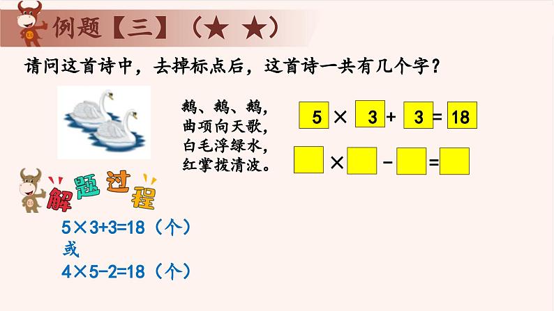 4、巧数图形-2024-2025学年度小学二年级奥数 全套教学课件PPT  陕西人民教育出版社07