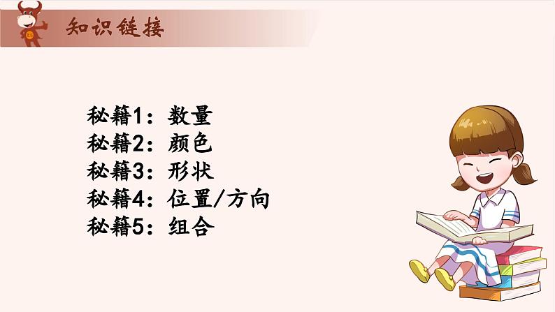 5、图形找规律-2024-2025学年度小学二年级奥数 全套教学课件PPT  陕西人民教育出版社04