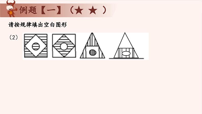 5、图形找规律-2024-2025学年度小学二年级奥数 全套教学课件PPT  陕西人民教育出版社06