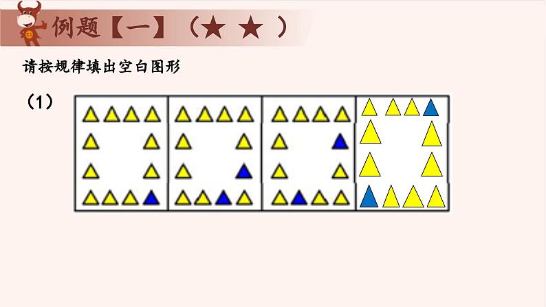 5、图形找规律-2024-2025学年度小学二年级奥数 全套教学课件PPT  陕西人民教育出版社07