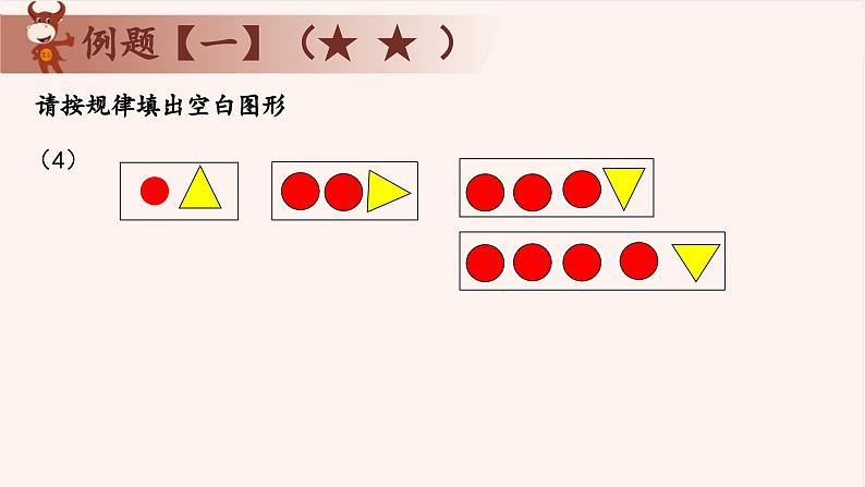 5、图形找规律-2024-2025学年度小学二年级奥数 全套教学课件PPT  陕西人民教育出版社08