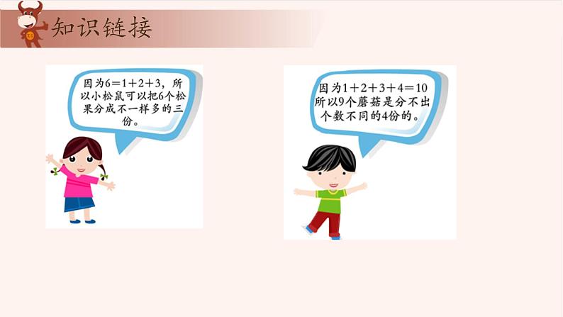 6、数字拆分-2024-2025学年度小学二年级奥数 全套教学课件PPT  陕西人民教育出版社02