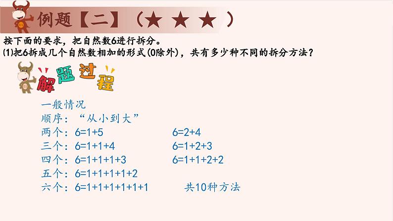 6、数字拆分-2024-2025学年度小学二年级奥数 全套教学课件PPT  陕西人民教育出版社08