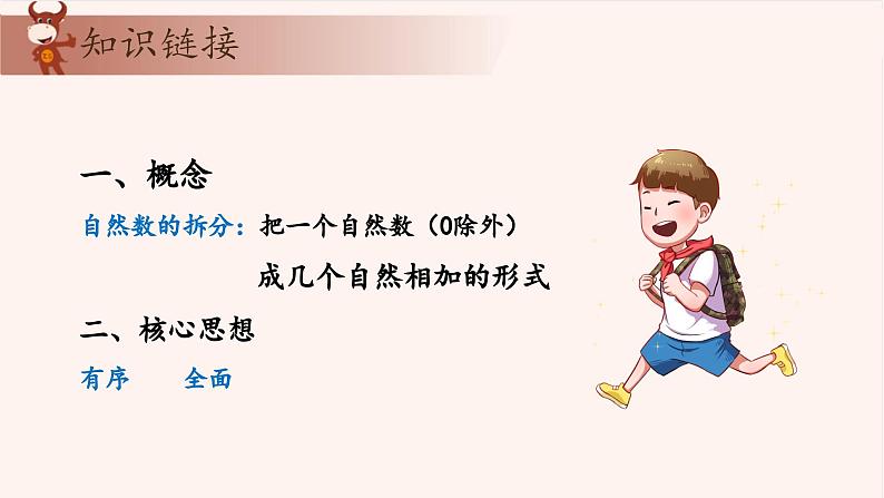 7、合理安排-2024-2025学年度小学二年级奥数 全套教学课件PPT  陕西人民教育出版社02