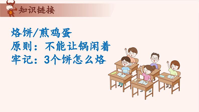 7、合理安排-2024-2025学年度小学二年级奥数 全套教学课件PPT  陕西人民教育出版社08