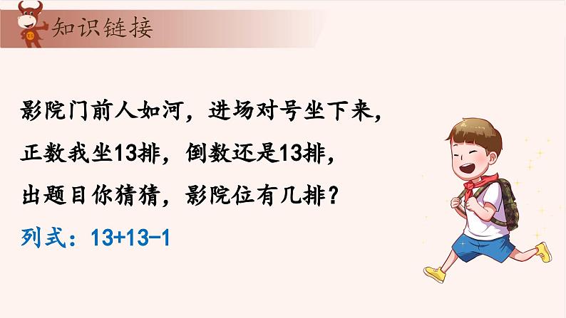 8、排队的学问-2024-2025学年度小学二年级奥数 全套教学课件PPT  陕西人民教育出版社03