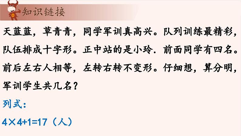 8、排队的学问-2024-2025学年度小学二年级奥数 全套教学课件PPT  陕西人民教育出版社04