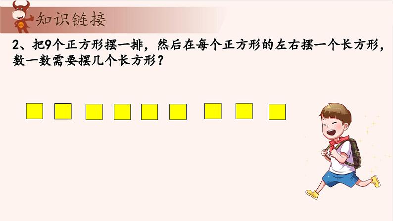 9、有趣的植树问题-2024-2025学年度小学二年级奥数 全套教学课件PPT  陕西人民教育出版社03