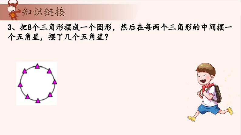 9、有趣的植树问题-2024-2025学年度小学二年级奥数 全套教学课件PPT  陕西人民教育出版社04