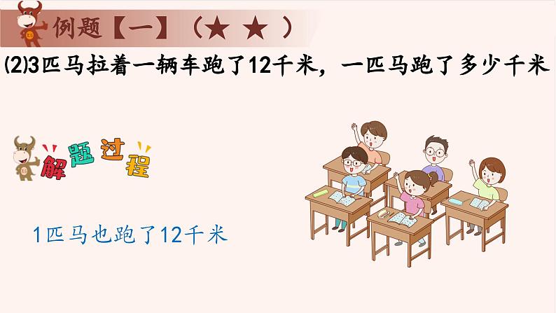 10、趣题巧解-2024-2025学年度小学二年级奥数 全套教学课件PPT  陕西人民教育出版社06