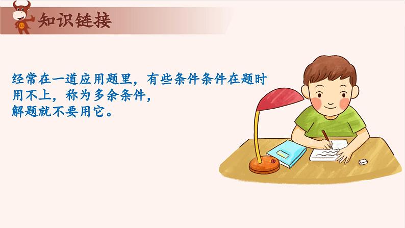 11、解应用题-2024-2025学年度小学二年级奥数 全套教学课件PPT  陕西人民教育出版社03