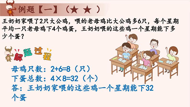 11、解应用题-2024-2025学年度小学二年级奥数 全套教学课件PPT  陕西人民教育出版社08